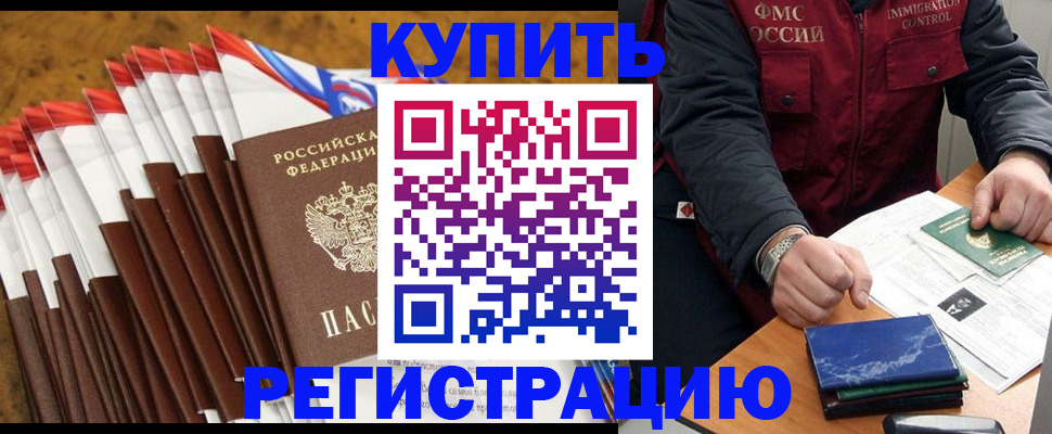 прописка от собственника в Ржеве