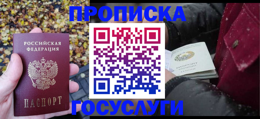 временная прописка в Ржеве