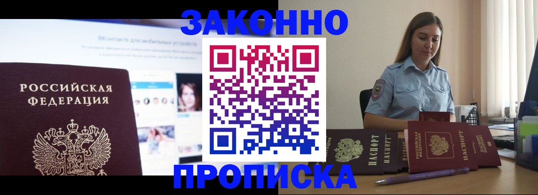 купить прописку в Ржеве