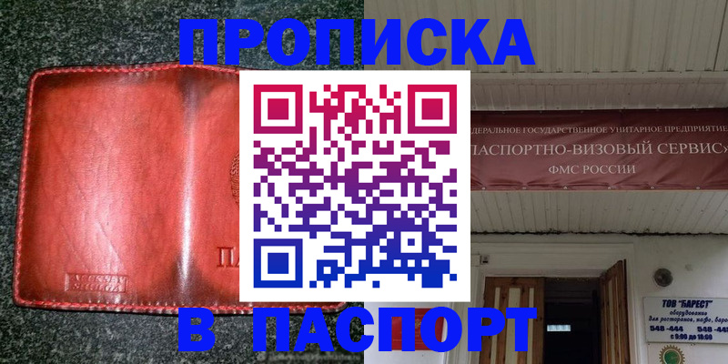 временная прописка в Ржеве